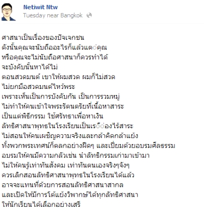เนติวิทย์ต้านศาสนา ควรเลิกได้แล้ว.jpg