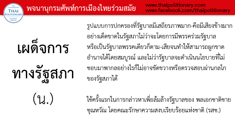 politionary-word-14.jpg