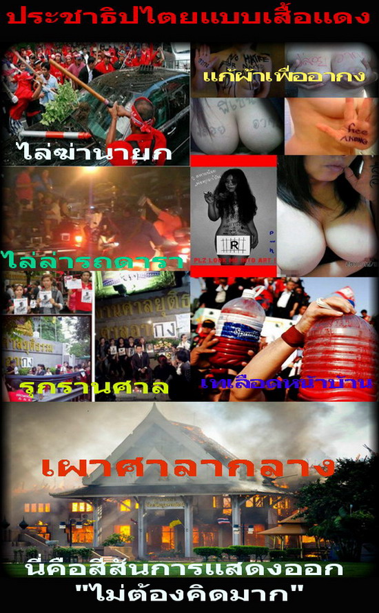 quote-ประชาธิปไตยแบบแดงๆ.jpg