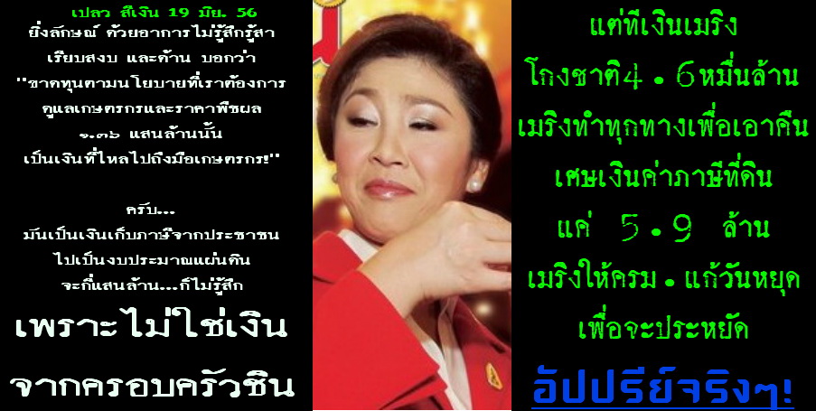นักการเมืองอัปรีย์.jpg