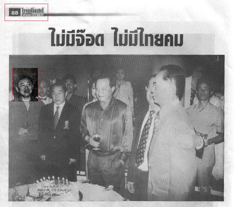 ไอ้แม้วกับเผด็จการ.jpg