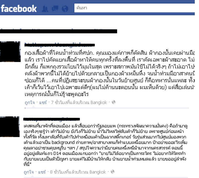 หลักฐานศปภ FB แถ 1.jpg