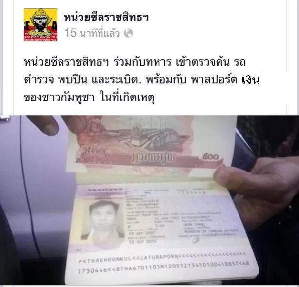 พาสปอร์ตตำรวจ.jpg