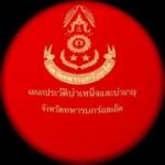 ผปบ.จทบ.ร.อ.'s Photo